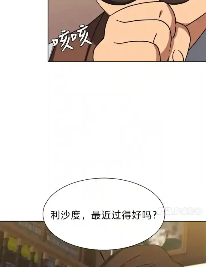 《读心少年利沙度》45.再回加拉西亚图70