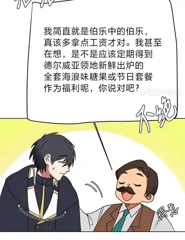 《读心少年利沙度》45.再回加拉西亚图77