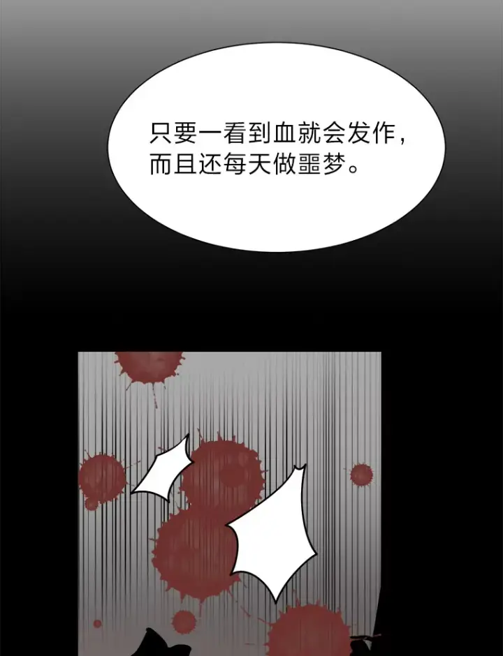 《读心少年利沙度》47.无理取闹图10