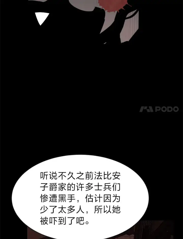 《读心少年利沙度》47.无理取闹图11