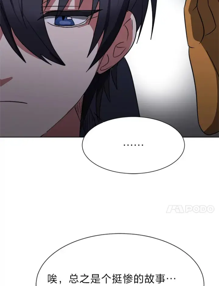 《读心少年利沙度》47.无理取闹图14