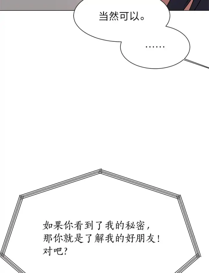 《读心少年利沙度》47.无理取闹图16