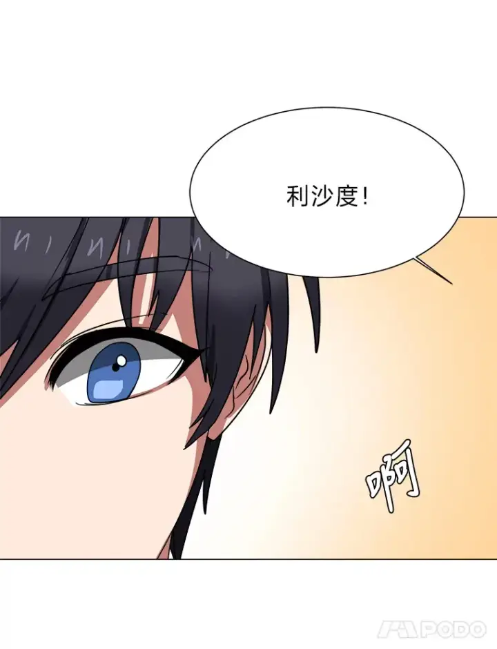 《读心少年利沙度》47.无理取闹图18