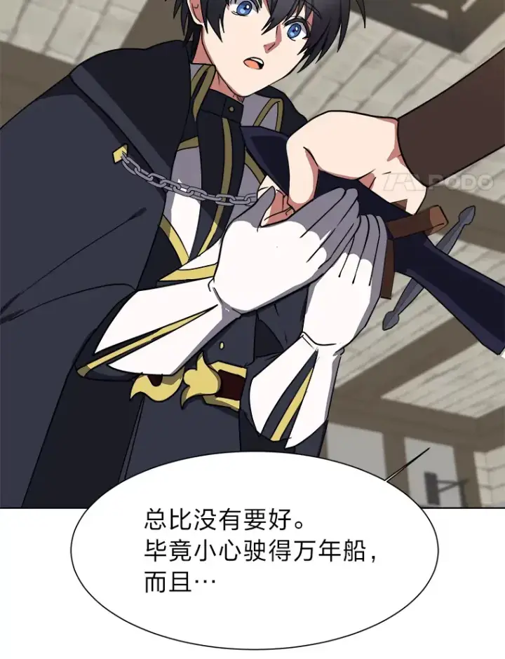《读心少年利沙度》47.无理取闹图21