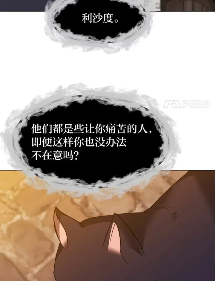 《读心少年利沙度》47.无理取闹图34