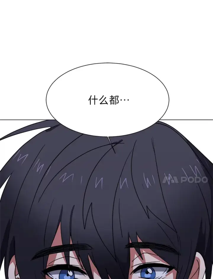《读心少年利沙度》47.无理取闹图37