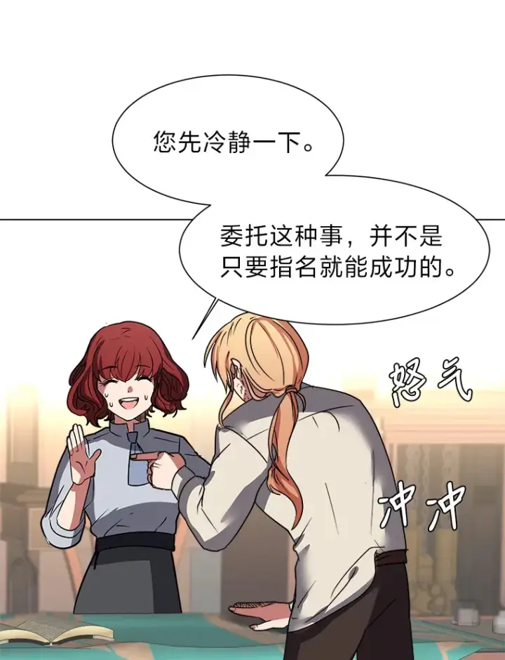 《读心少年利沙度》47.无理取闹图43