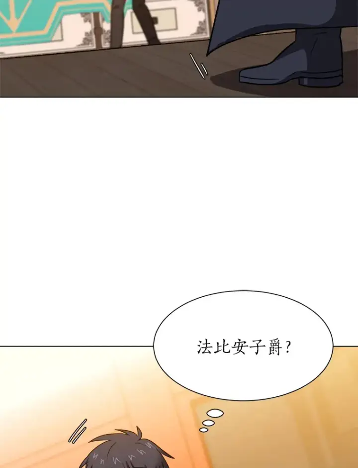 《读心少年利沙度》47.无理取闹图45