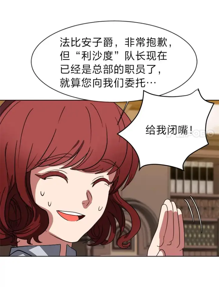 《读心少年利沙度》47.无理取闹图47