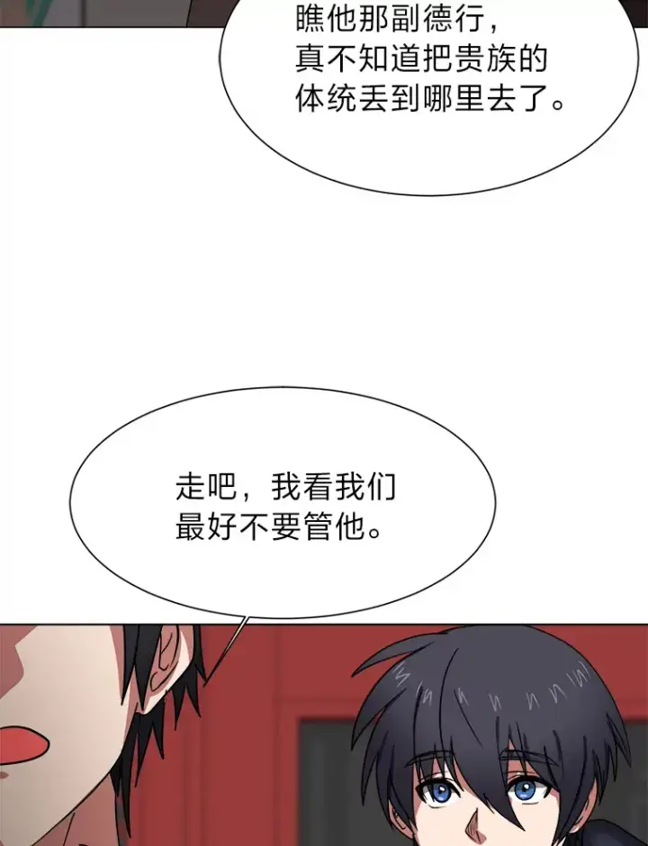 《读心少年利沙度》47.无理取闹图55