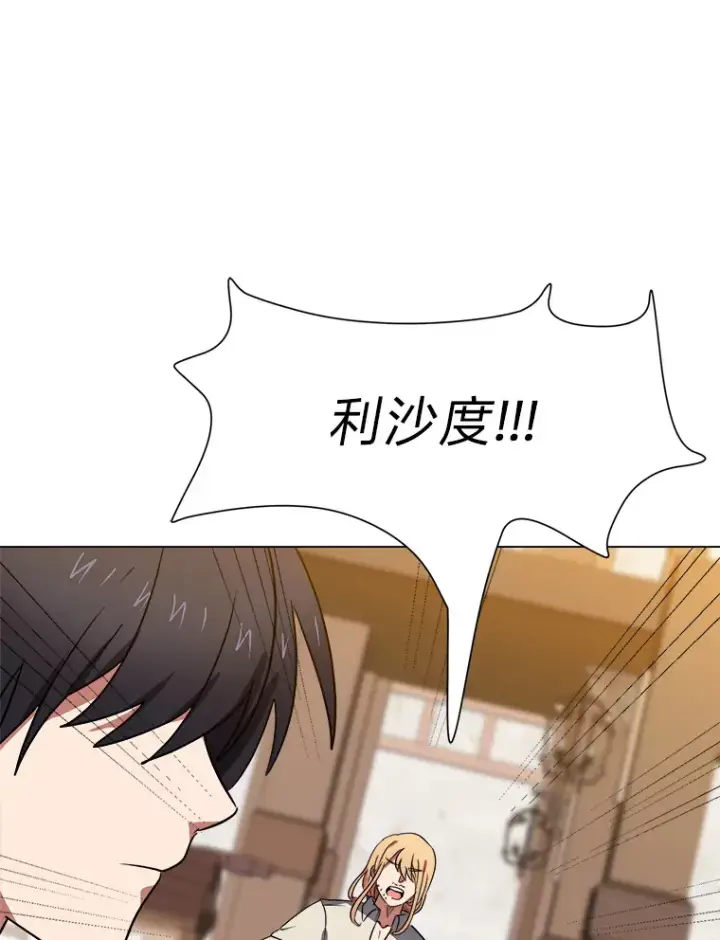 《读心少年利沙度》47.无理取闹图59