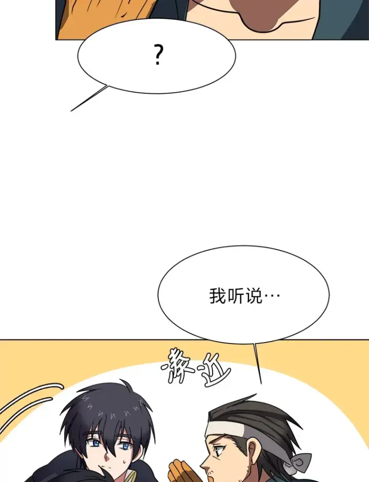 《读心少年利沙度》47.无理取闹图7