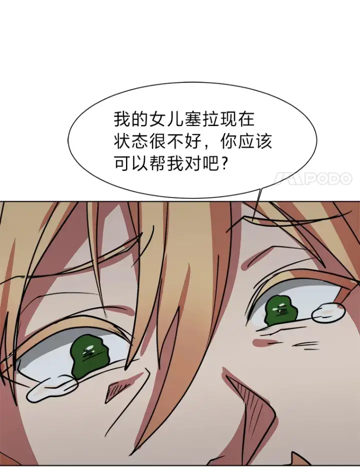 《读心少年利沙度》47.无理取闹图70
