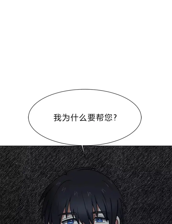 《读心少年利沙度》47.无理取闹图71