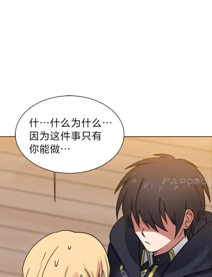 《读心少年利沙度》47.无理取闹图73