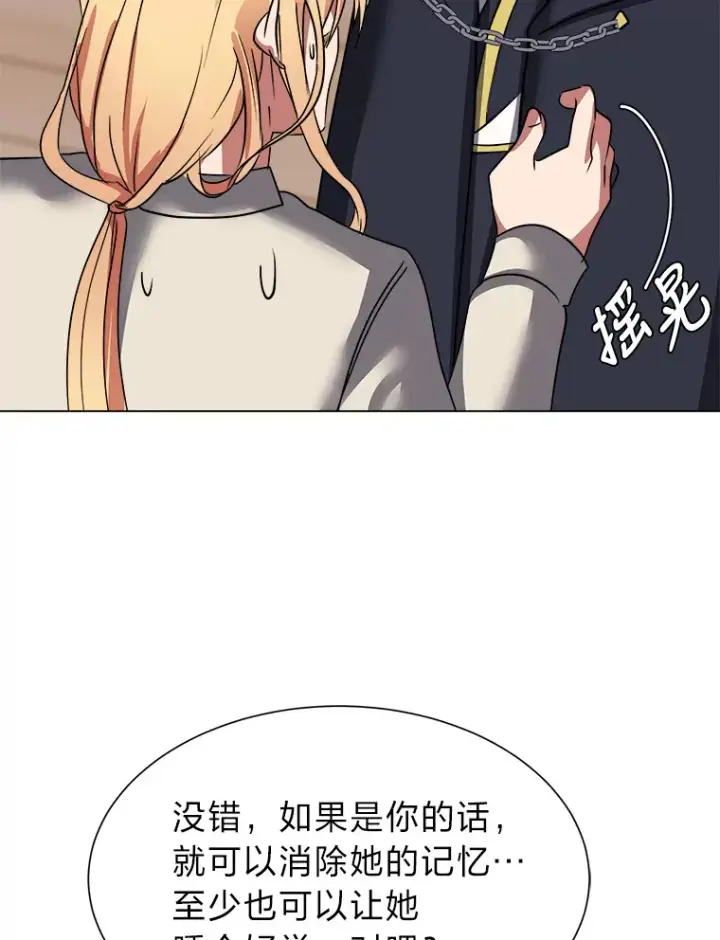 《读心少年利沙度》47.无理取闹图74