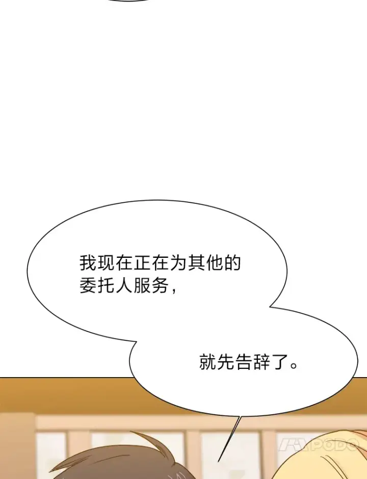 《读心少年利沙度》47.无理取闹图76