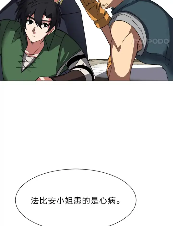 《读心少年利沙度》47.无理取闹图8