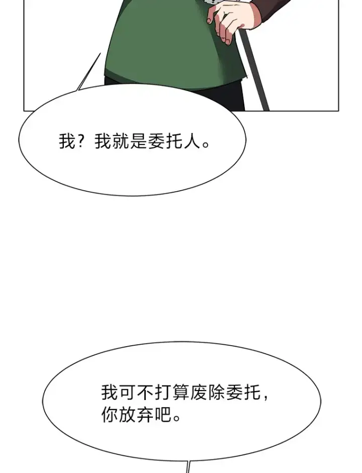 《读心少年利沙度》47.无理取闹图82