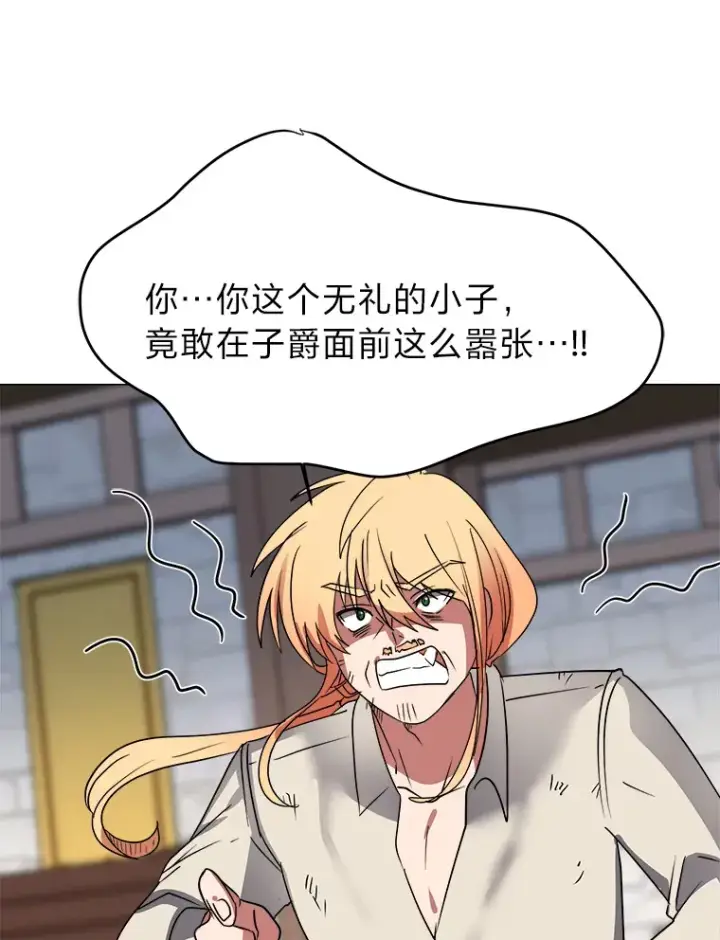 《读心少年利沙度》47.无理取闹图84
