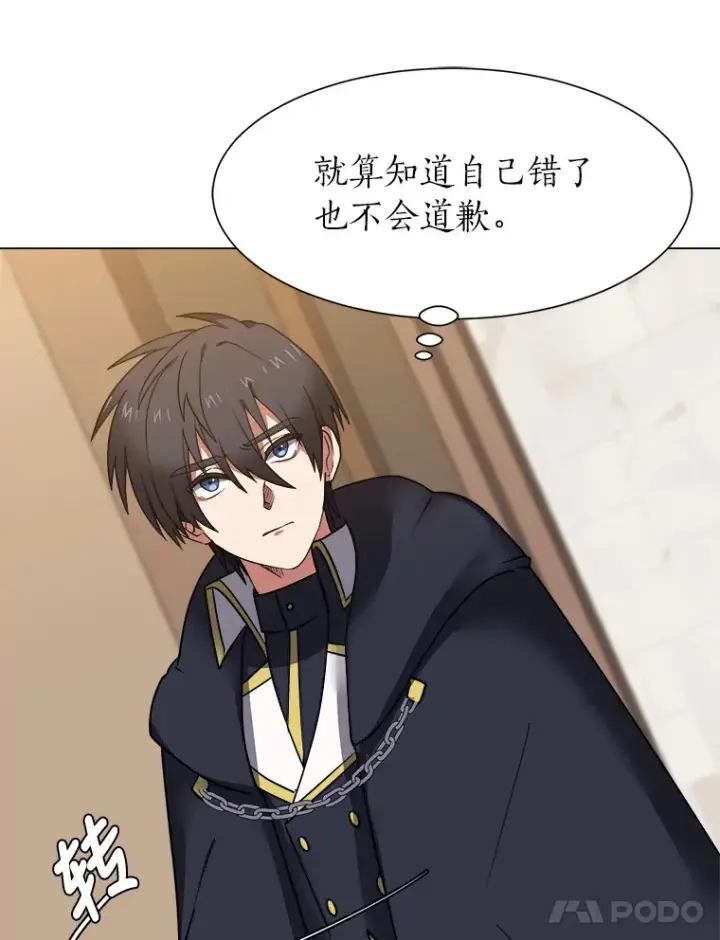 《读心少年利沙度》48.个人选择图18