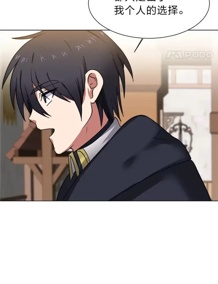 《读心少年利沙度》48.个人选择图44