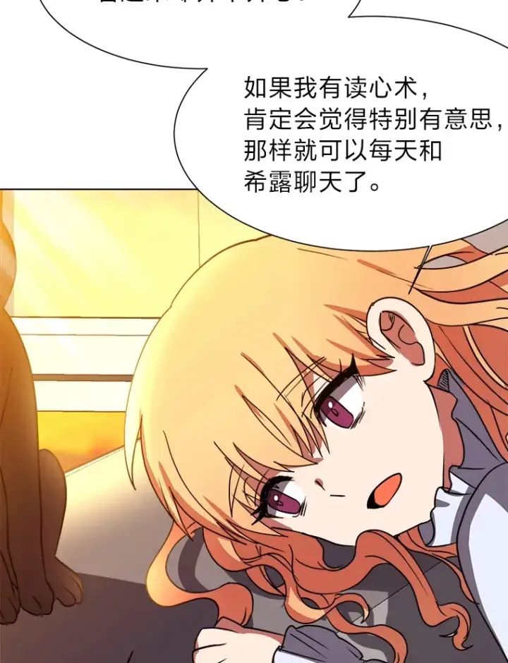 《读心少年利沙度》48.个人选择图66