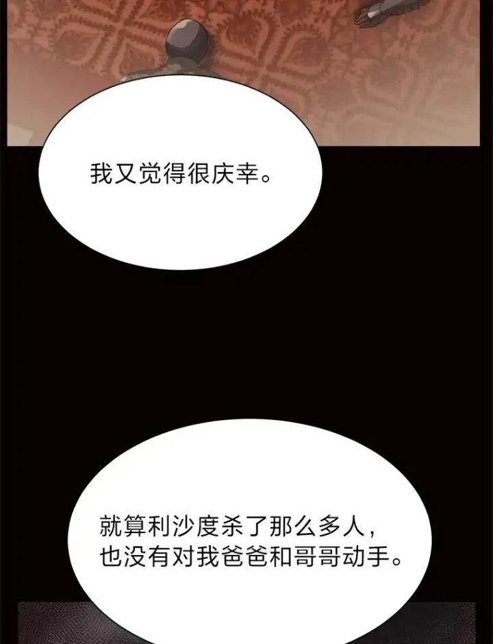 《读心少年利沙度》48.个人选择图74