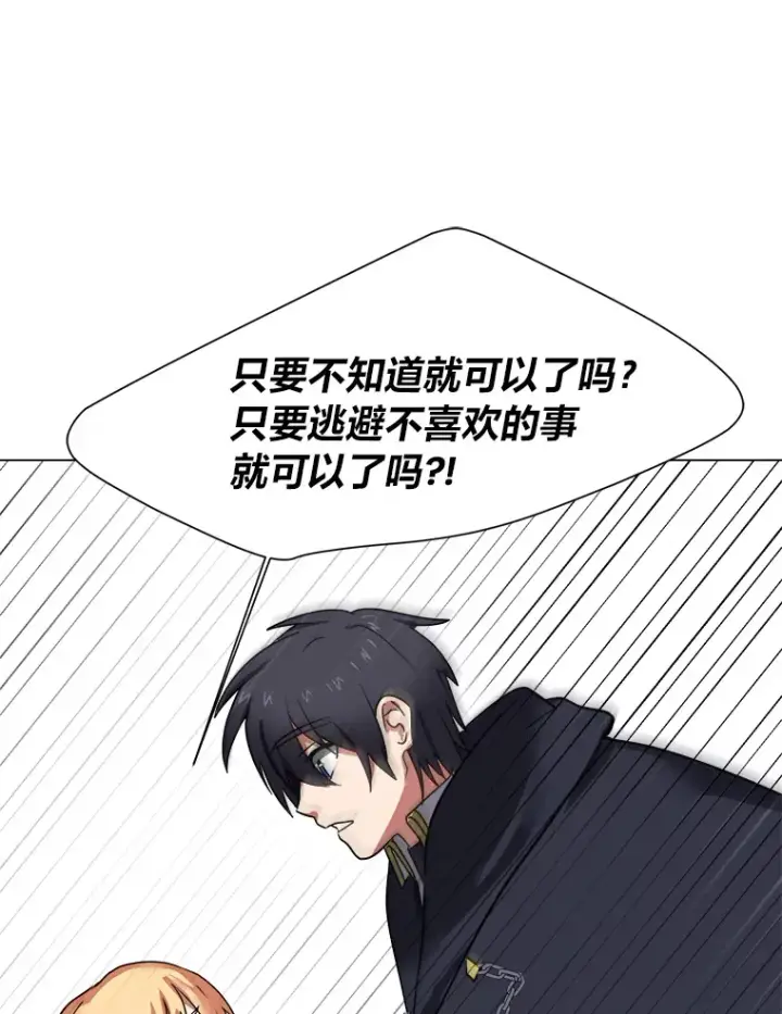《读心少年利沙度》49.塞拉的心事图20