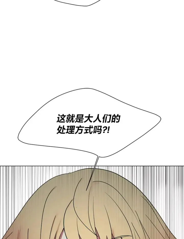 《读心少年利沙度》49.塞拉的心事图22