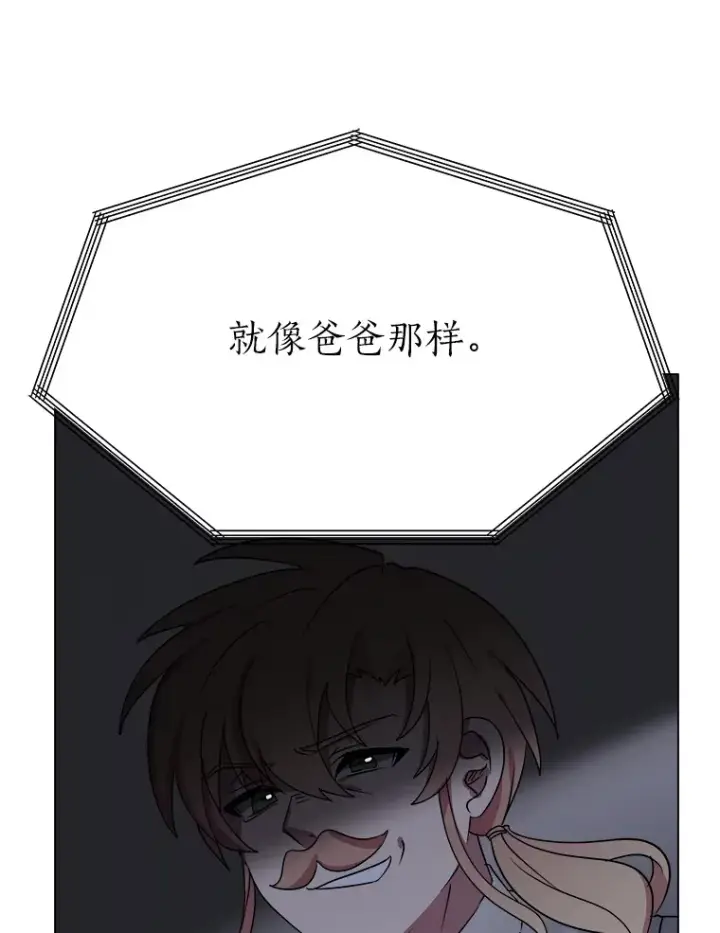 《读心少年利沙度》49.塞拉的心事图29
