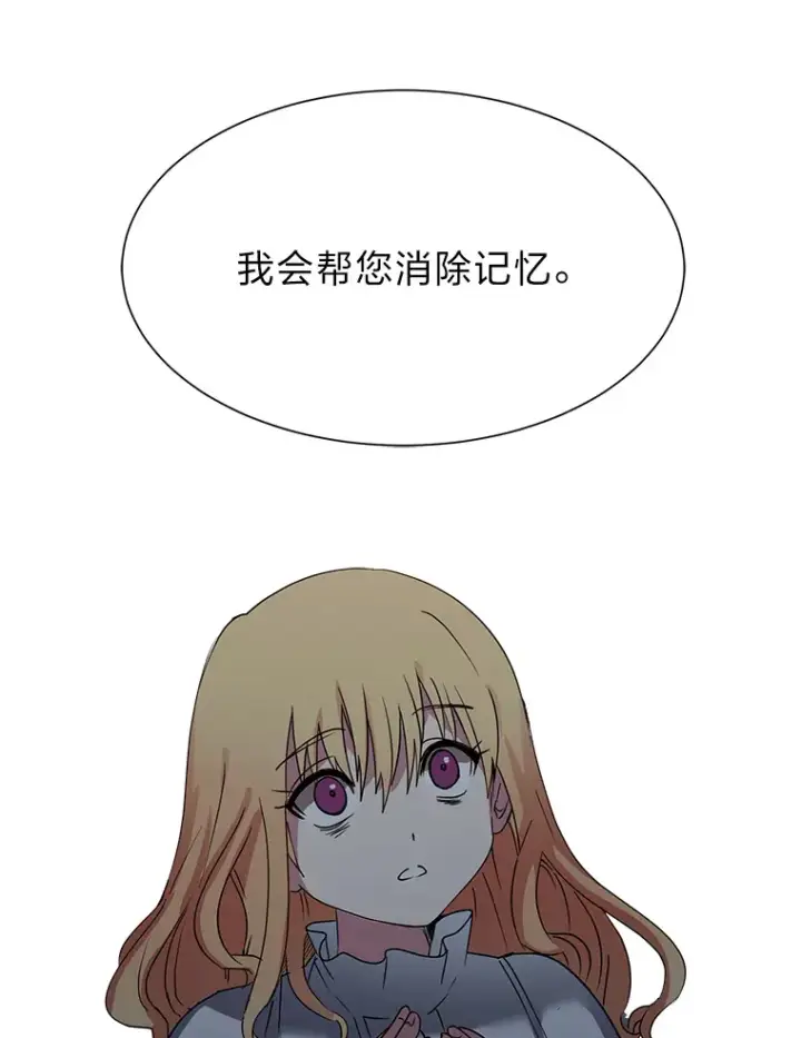 《读心少年利沙度》49.塞拉的心事图3