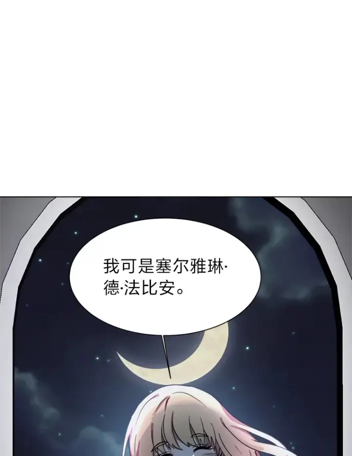《读心少年利沙度》49.塞拉的心事图43