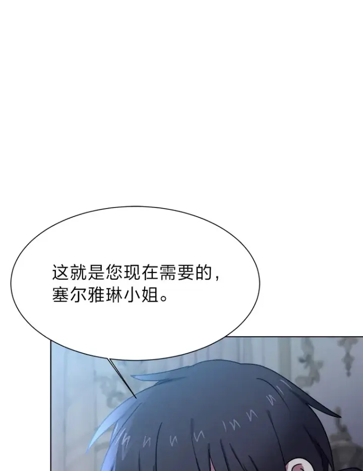 《读心少年利沙度》49.塞拉的心事图7