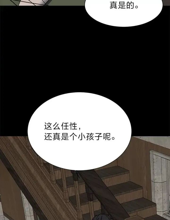 《读心少年利沙度》49.塞拉的心事图85