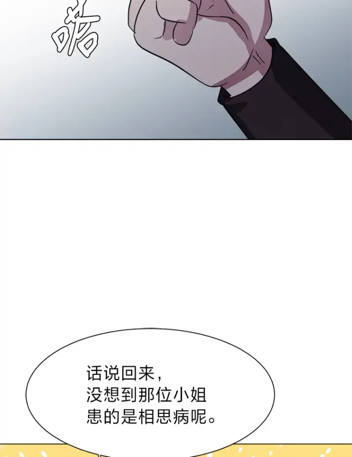 《读心少年利沙度》49.塞拉的心事图88