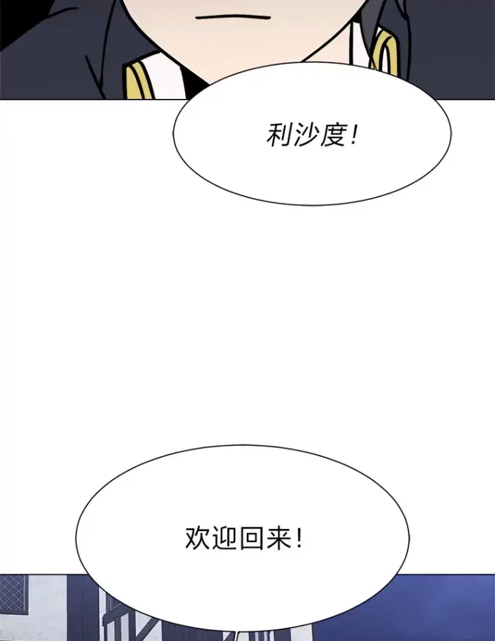 《读心少年利沙度》49.塞拉的心事图91