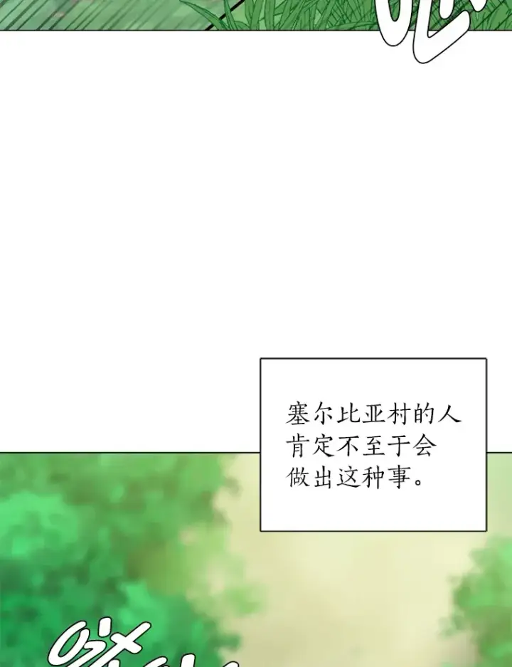 《读心少年利沙度》51.魔女图16