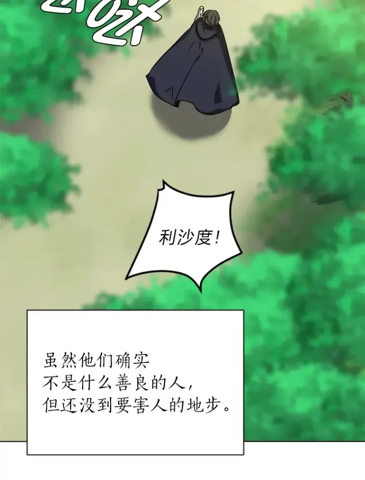 《读心少年利沙度》51.魔女图17