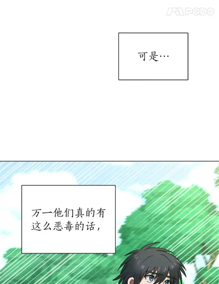 《读心少年利沙度》51.魔女图18