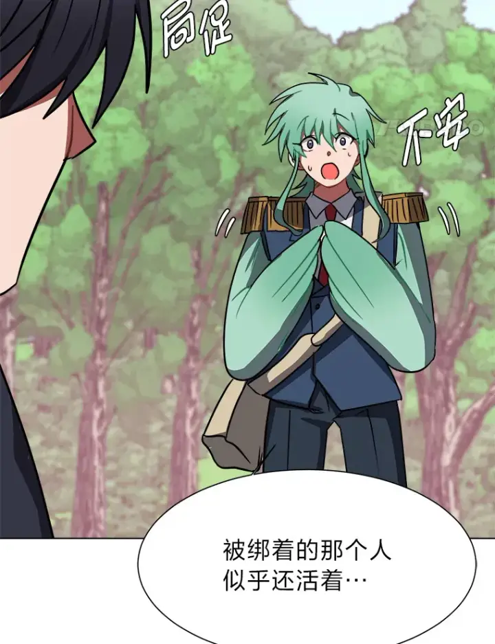 《读心少年利沙度》51.魔女图8