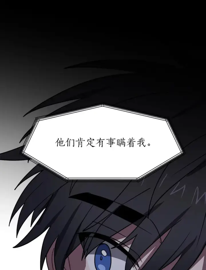《读心少年利沙度》54.未曾读取的记忆图15