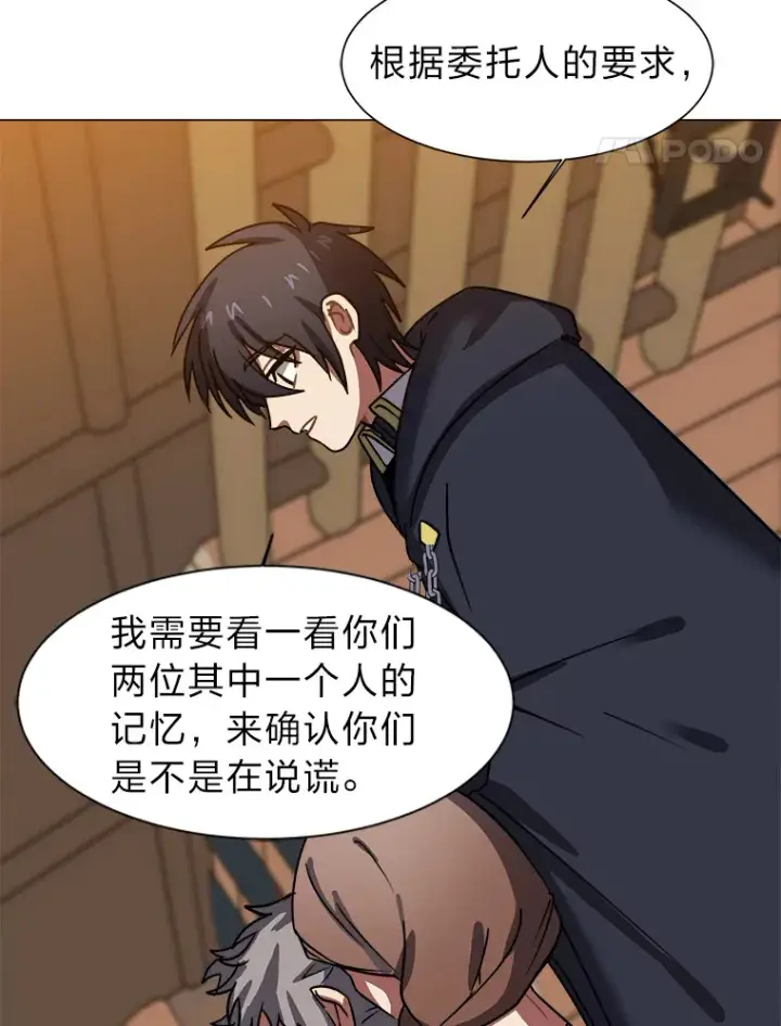 《读心少年利沙度》54.未曾读取的记忆图21