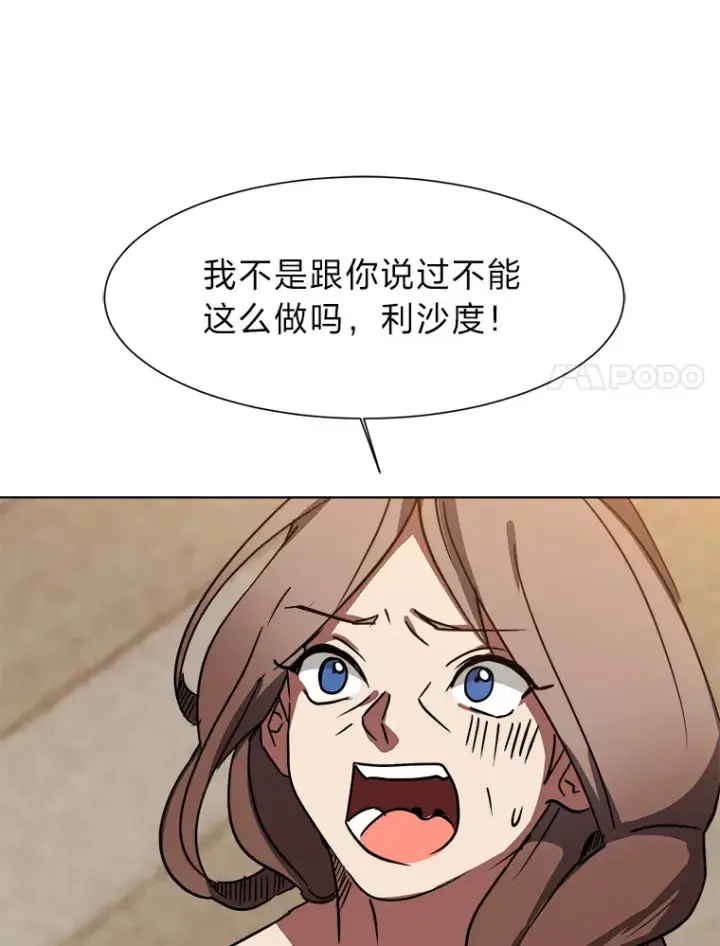 《读心少年利沙度》54.未曾读取的记忆图24