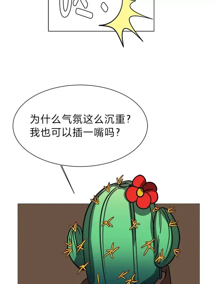 《读心少年利沙度》54.未曾读取的记忆图36