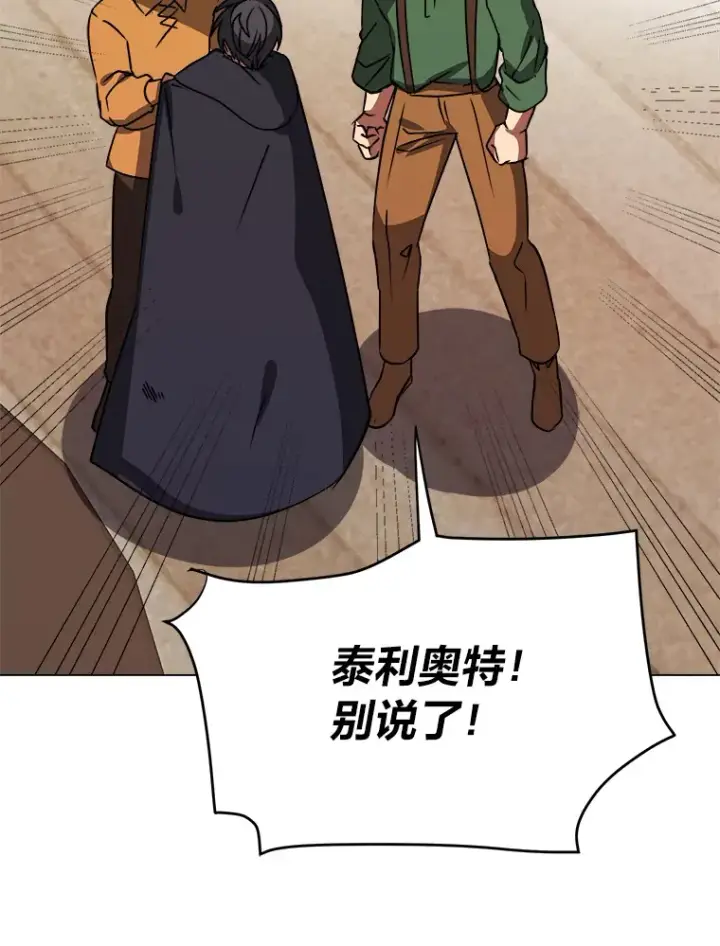 《读心少年利沙度》54.未曾读取的记忆图67
