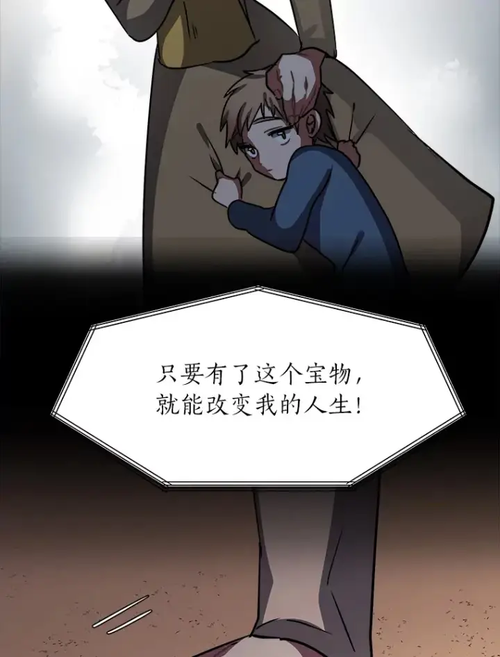 《读心少年利沙度》55.捡来的宝物图51