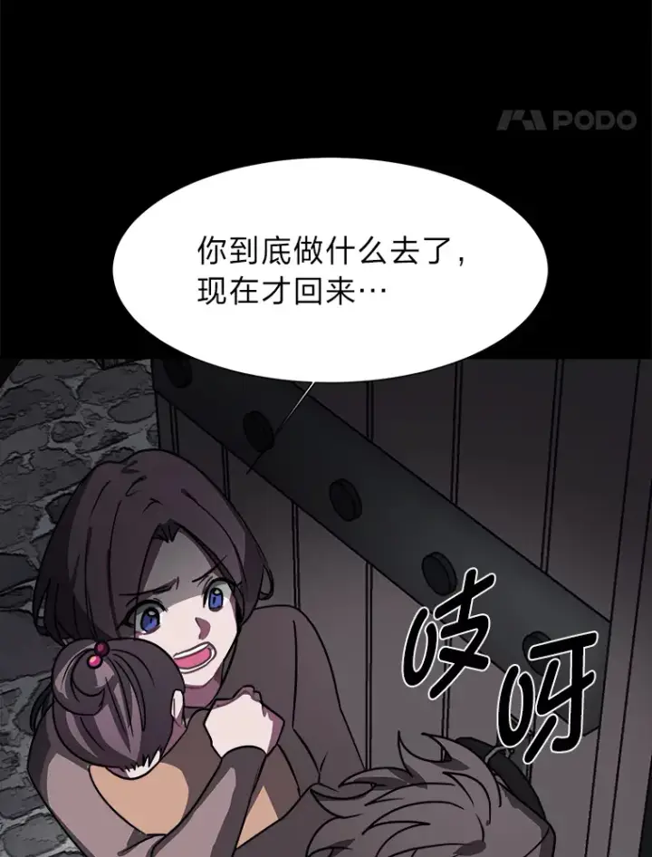 《读心少年利沙度》55.捡来的宝物图70