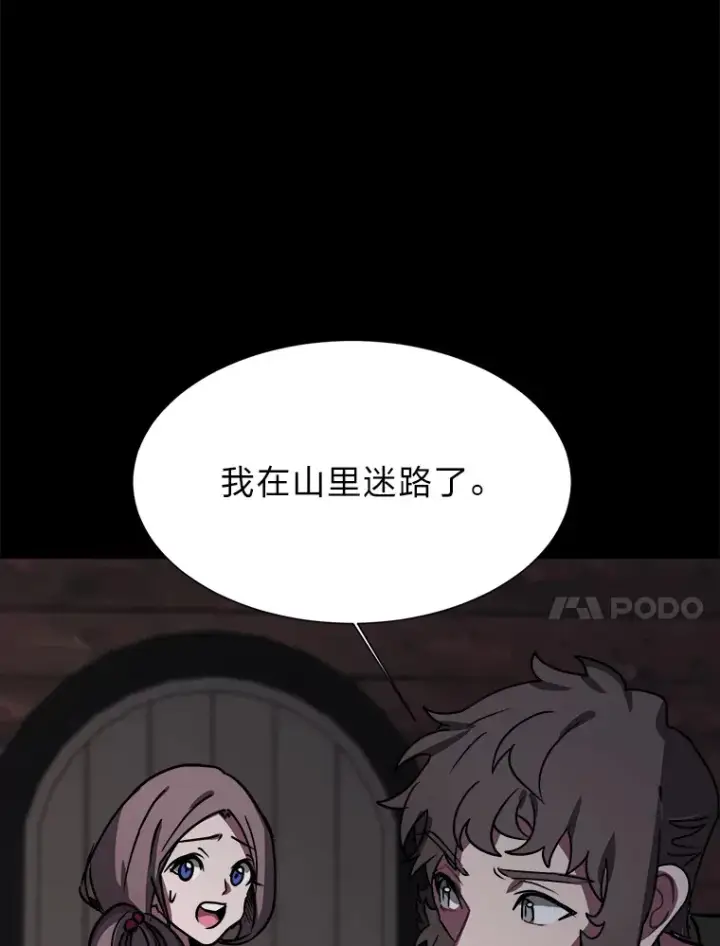 《读心少年利沙度》55.捡来的宝物图76