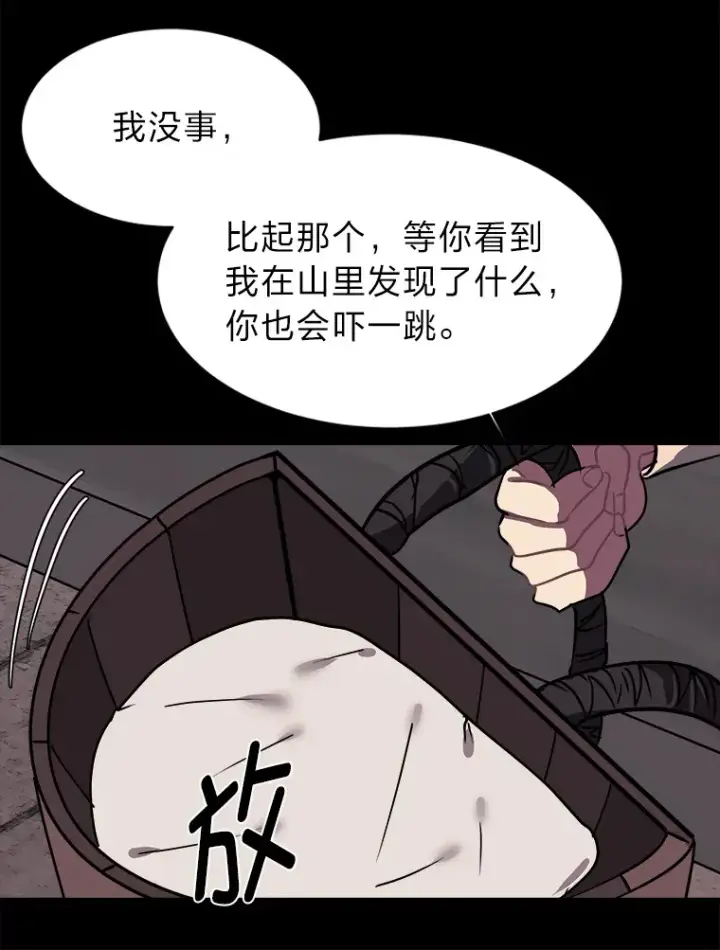 《读心少年利沙度》55.捡来的宝物图78